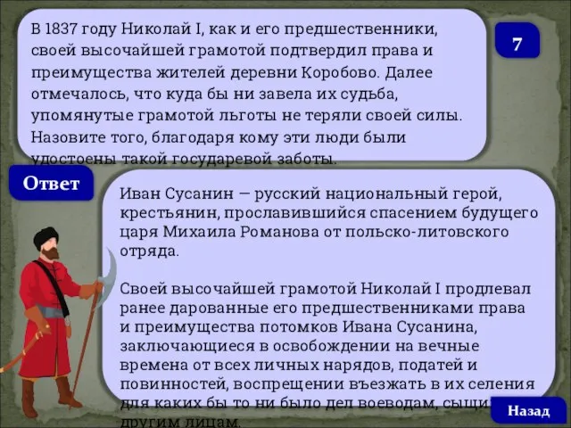 В 1837 году Николай I, как и его предшественники, своей высочайшей