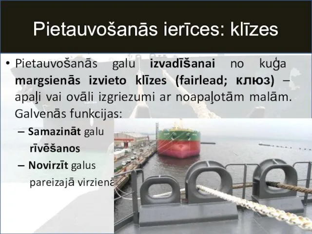 Pietauvošanās ierīces: klīzes Pietauvošanās galu izvadīšanai no kuģa margsienās izvieto klīzes