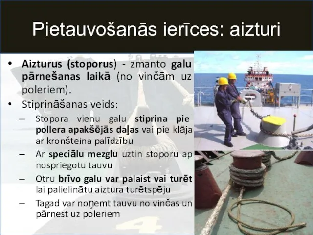 Pietauvošanās ierīces: aizturi Aizturus (stoporus) - zmanto galu pārnešanas laikā (no