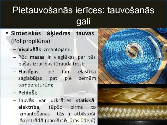 Pietauvošanās ierīces: tauvošanās gali Sintētiskās šķiedras tauvas (Polipropilēna) Visplašāk izmantojami; Pēc