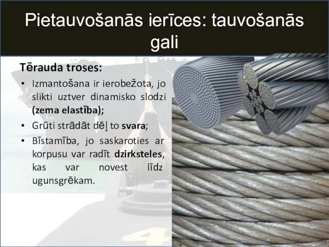 Pietauvošanās ierīces: tauvošanās gali Tērauda troses: Izmantošana ir ierobežota, jo slikti