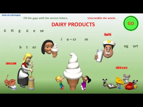 DAIRY PRODUCTS www.vk.com/egppt Fill the gaps with the correct letters. Unscramble