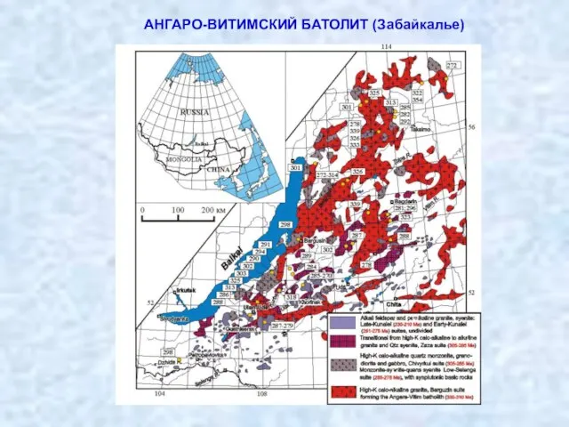 АНГАРО-ВИТИМСКИЙ БАТОЛИТ (Забайкалье)