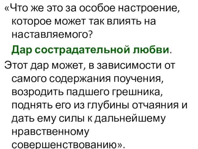 «Что же это за особое настроение, которое может так влиять на