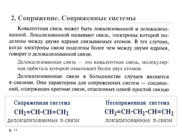 2. Сопряжение. Сопряженные системы