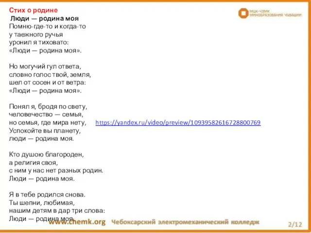 Стих о родине Люди — родина моя Помню-где-то и когда-то у