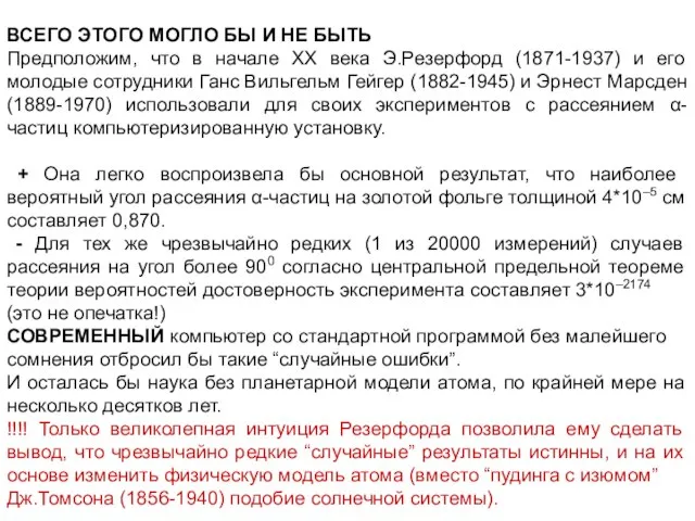 ВСЕГО ЭТОГО МОГЛО БЫ И НЕ БЫТЬ Предположим, что в начале