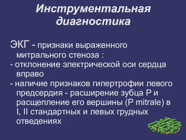 Инструментальная диагностика ЭКГ - признаки выраженного митрального стеноза : - отклонение