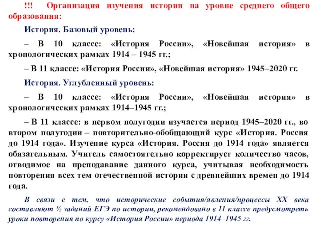 История. Базовый уровень: – В 10 классе: «История России», «Новейшая история»