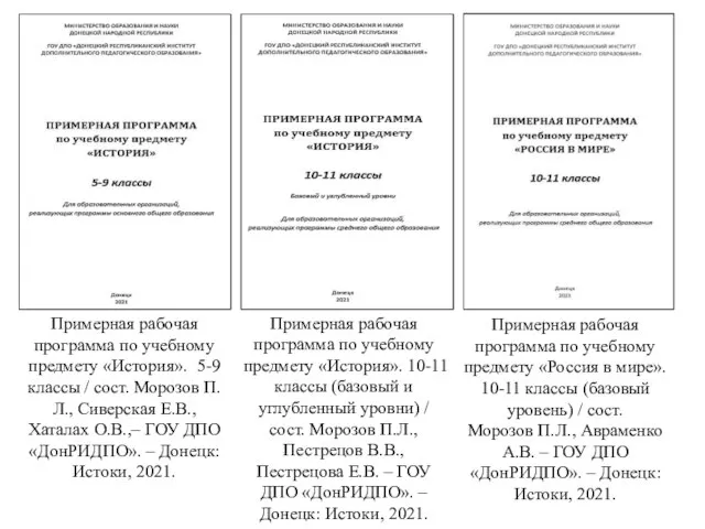 Примерная рабочая программа по учебному предмету «История». 5-9 классы / сост.