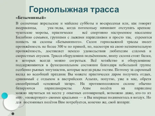 «Безымянный» В солнечные апрельские и майские субботы и воскресенья или, как