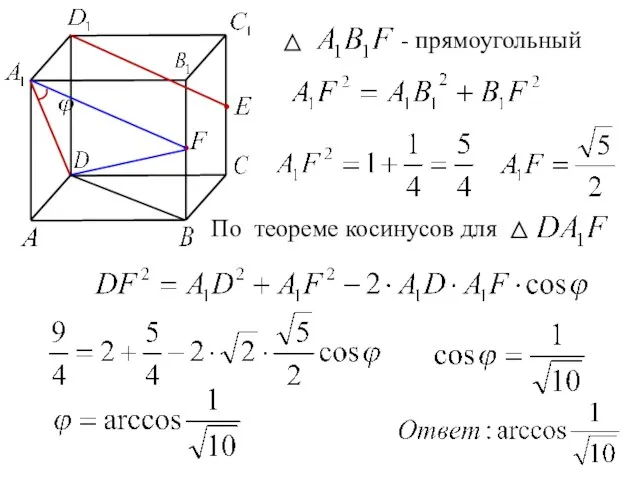 - прямоугольный По теореме косинусов для