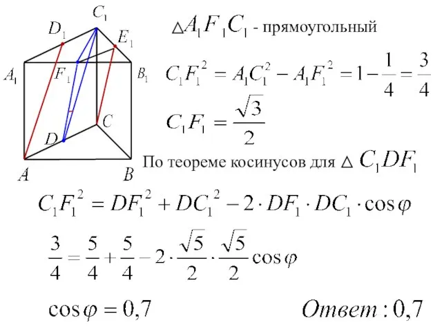 По теореме косинусов для - прямоугольный