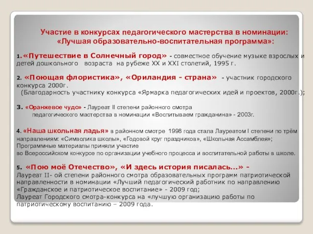 4. «Наша школьная ладья» в районном смотре 1998 года стала Лауреатом