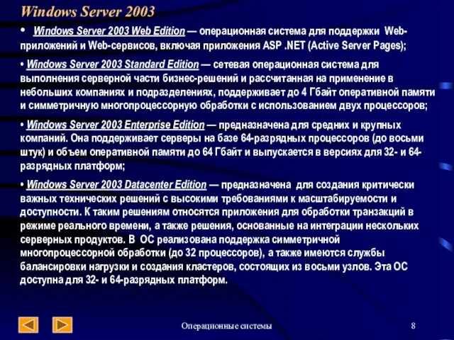 Операционные системы Windows Server 2003 • Windows Server 2003 Web Edition