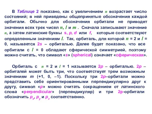 В Таблице 2 показано, как с увеличением п возрастает число состояний;