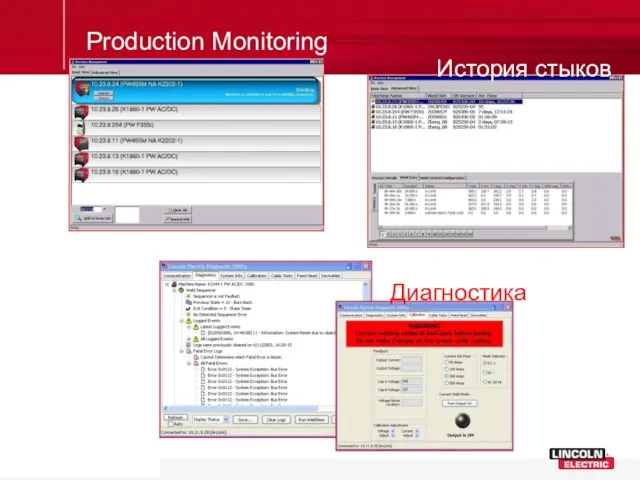 Production Monitoring История стыков Диагностика