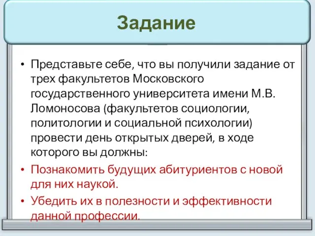 Задание Представьте себе, что вы получили задание от трех факультетов Московского