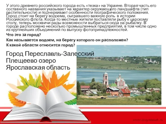 У этого древнего российского города есть «тезка» на Украине. Вторая часть