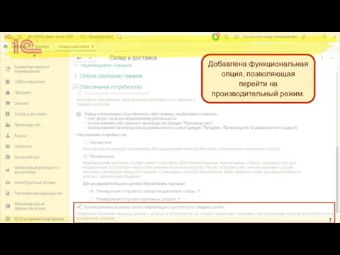 Добавлена функциональная опция, позволяющая перейти на производительный режим.