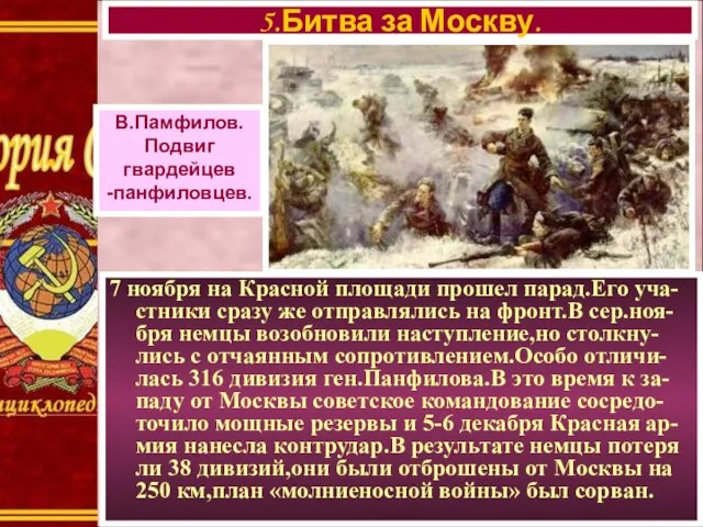 7 ноября на Красной площади прошел парад.Его уча-стники сразу же отправлялись