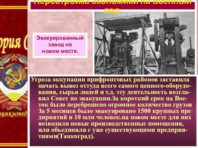 Угроза оккупации прифронтовых районов заставила начать вывоз оттуда всего самого ценного-оборудо-вания,