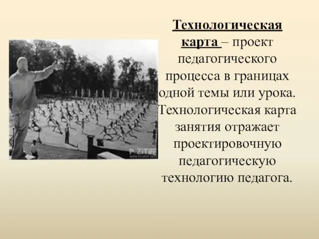 Технологическая карта – проект педагогического процесса в границах одной темы или