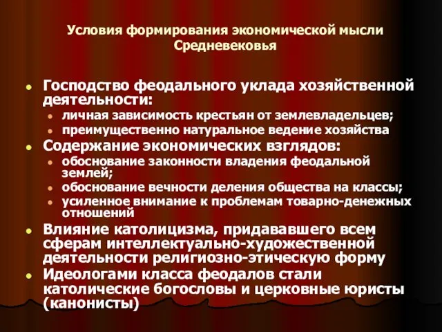 Условия формирования экономической мысли Средневековья Господство феодального уклада хозяйственной деятельности: личная