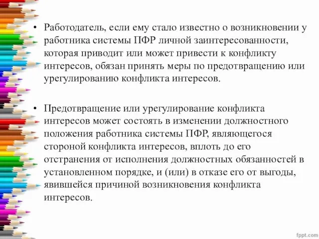 Работодатель, если ему стало известно о возникновении у работника системы ПФР