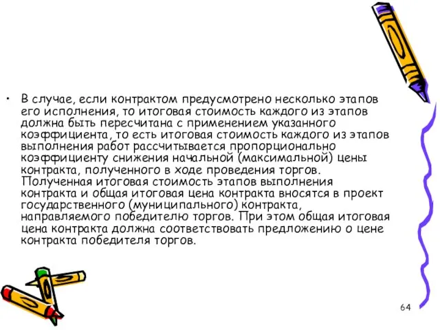 В случае, если контрактом предусмотрено несколько этапов его исполнения, то итоговая