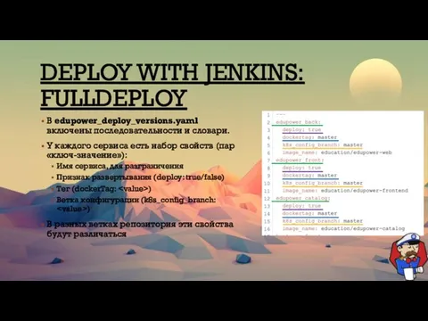 DEPLOY WITH JENKINS: FULLDEPLOY В edupower_deploy_versions.yaml включены последовательности и словари. У