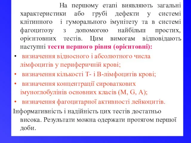 На першому етапі виявляють загальні характеристики або грубі дефекти у системі