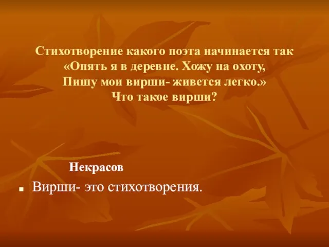 Стихотворение какого поэта начинается так «Опять я в деревне. Хожу на