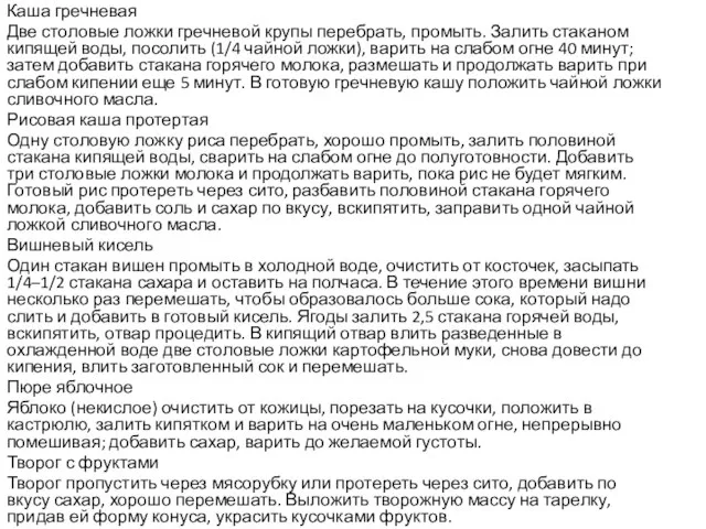 Каша гречневая Две столовые ложки гречневой крупы перебрать, промыть. Залить стаканом