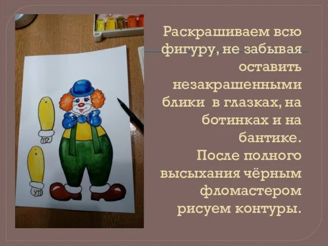 Раскрашиваем всю фигуру, не забывая оставить незакрашенными блики в глазках, на