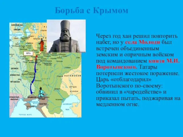 Борьба с Крымом Через год хан решил повторить набег, но у