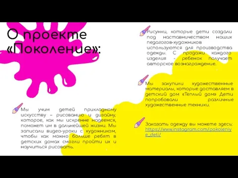 О проекте «Поколение»: Рисунки, которые дети создали под наставничеством наших педагогов-художников