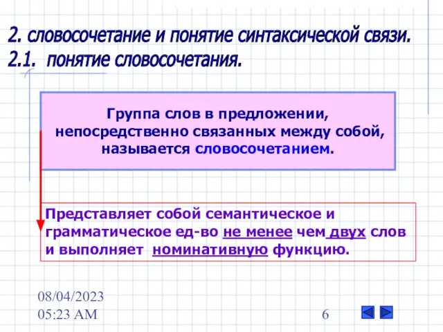 08/04/2023 05:23 AM 2. словосочетание и понятие синтаксической связи. 2.1. понятие