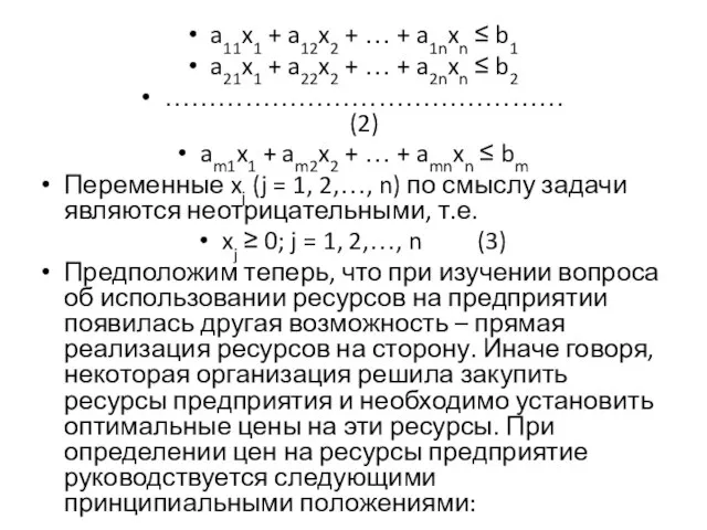 a11x1 + a12x2 + … + a1nxn ≤ b1 a21x1 +