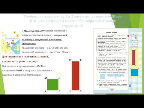 Учебник по математике 1 и 2 части под авторством Моро М.И.