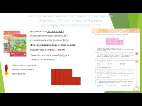 Учебник по математике 1 и 2 части под авторством Дорофеева Г.В.