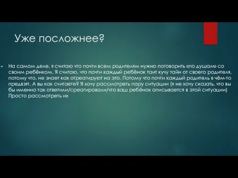 Уже посложнее? На самом деле, я считаю что почти всем родителям