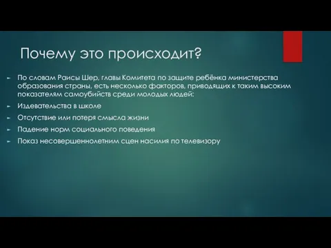 Почему это происходит? По словам Раисы Шер, главы Комитета по защите