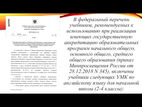 В федеральный перечень учебников, рекомендуемых к использованию при реализации имеющих государственную