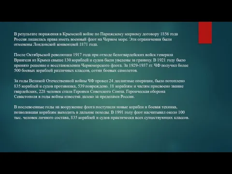 В результате поражения в Крымской войне по Парижскому мирному договору 1856