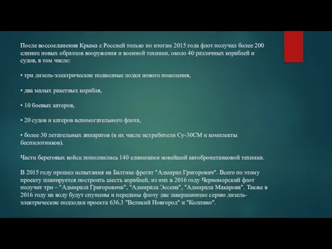 После воссоединения Крыма с Россией только по итогам 2015 года флот