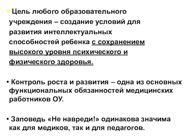 Цель любого образовательного учреждения – создание условий для развития интеллектуальных способностей