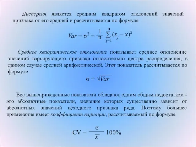 Var = σ2 = ∑ (xj – x)2 1 n σ