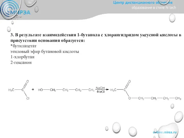 3. В результате взаимодействия 1-бутанола с хлорангидридом уксусной кислоты в присутствии