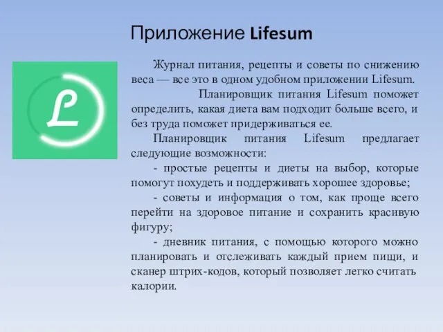 Приложение Lifesum Журнал питания, рецепты и советы по снижению веса —